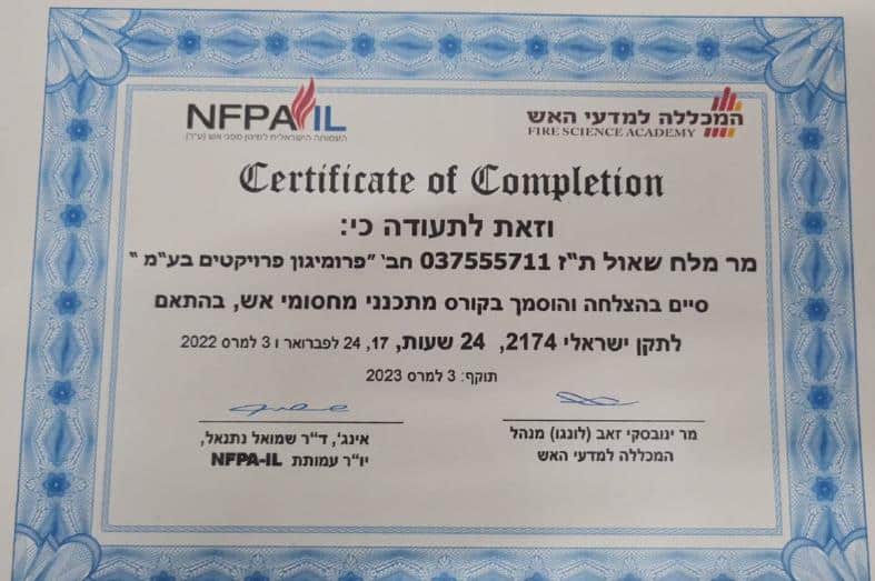 הסמכת מתכנני מחסומי אש